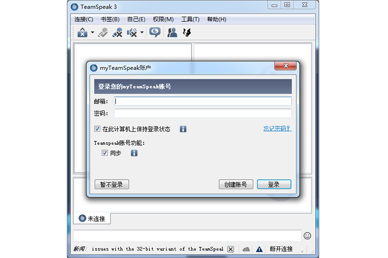 TeamSpeak 3 64位3.6.2