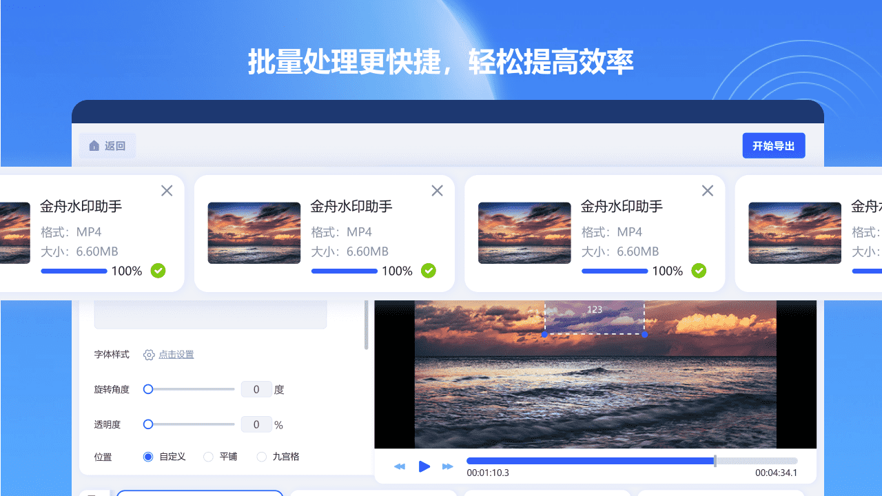 金舟水印助手2.1.0