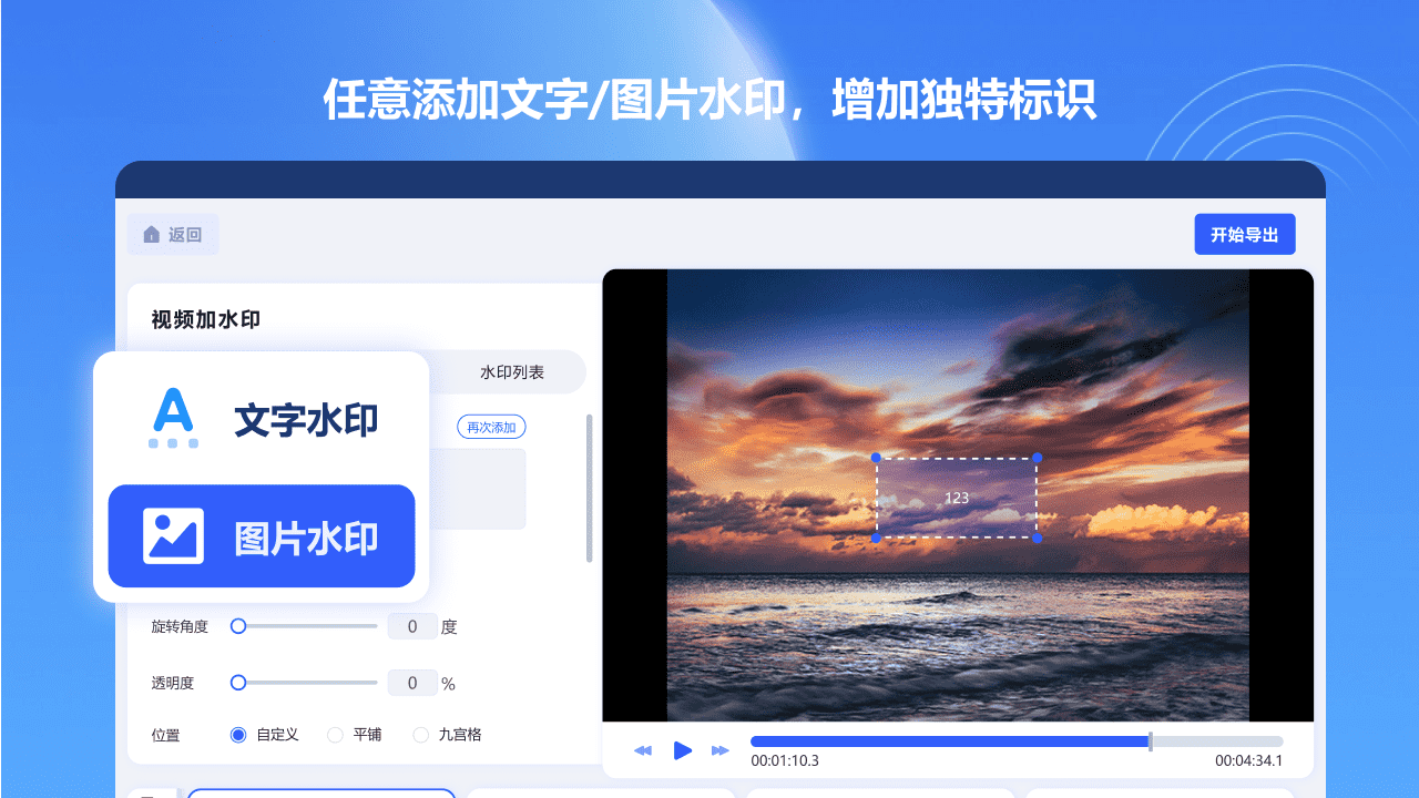 金舟水印助手2.1.0