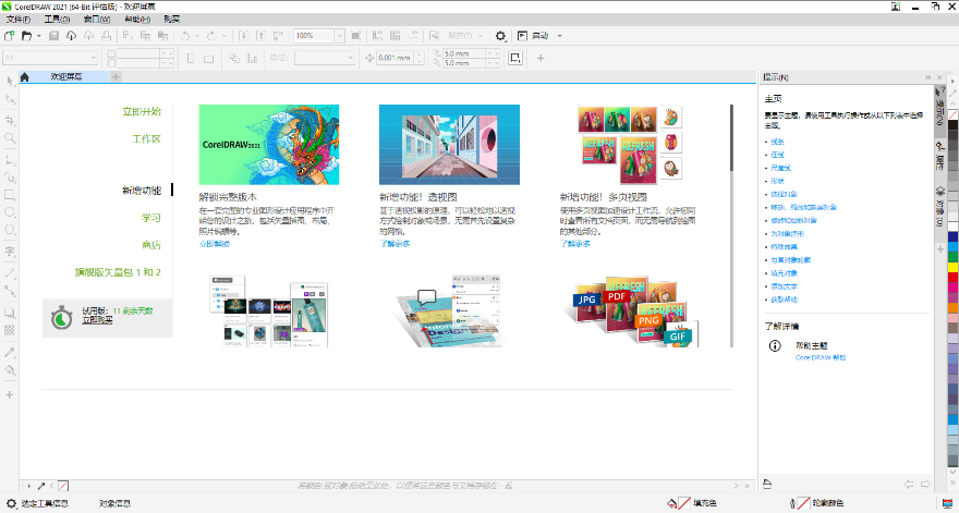 CorelDraw 2021企业版64位23.0.0.32
