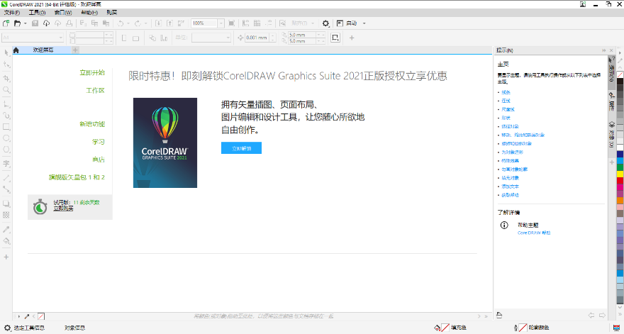 CorelDraw 2021企业版64位23.0.0.32