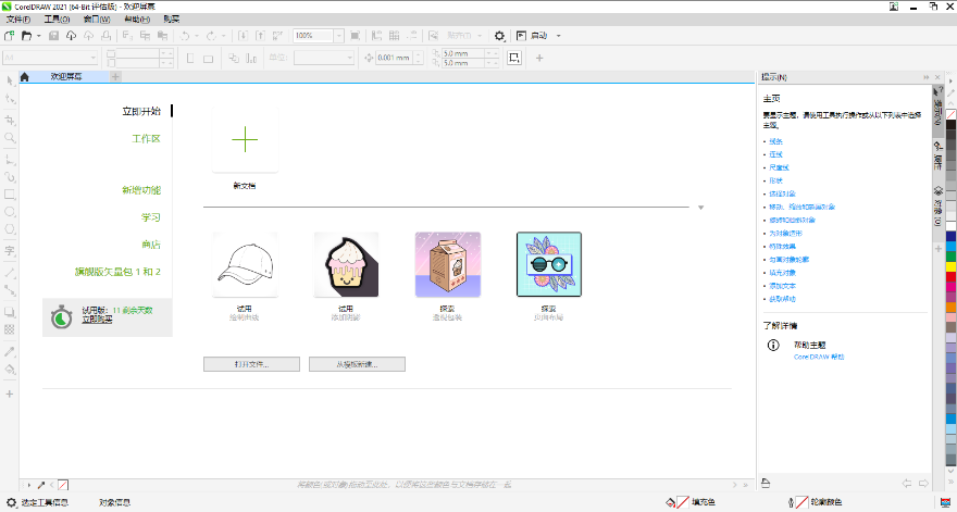 CorelDraw 2021企业版64位23.0.0.32