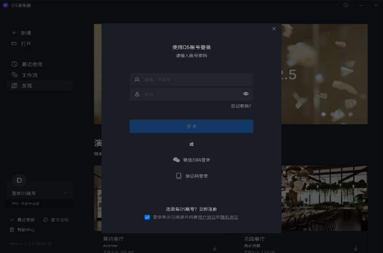 D5渲染器64位2.5.2.0345