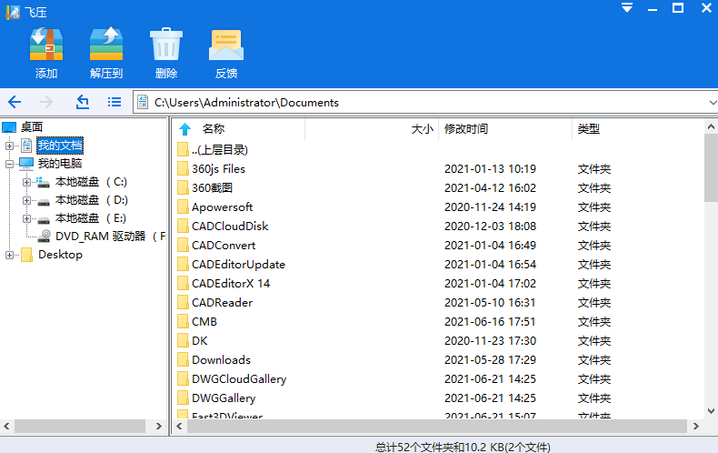 飞压64位4.2.5.120