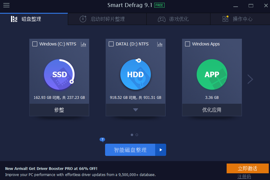 Smart Defrage32位9.1.0.319