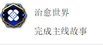 《漫威蜘蛛侠2》奖杯治愈世界怎么解锁