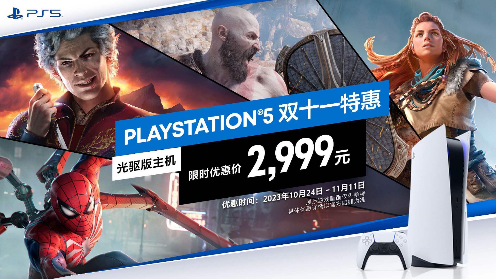 国行PS5轻薄版将于12月1日发售 光驱版售价3599元
