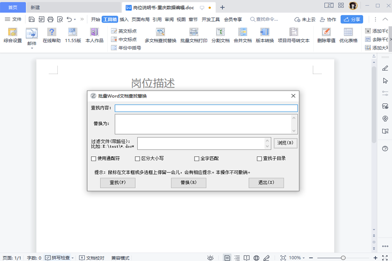 Word必备工具箱32位11.63