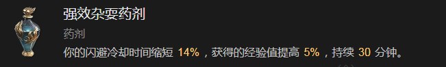 《暗黑破坏神4》强效杂耍药剂有什么效果