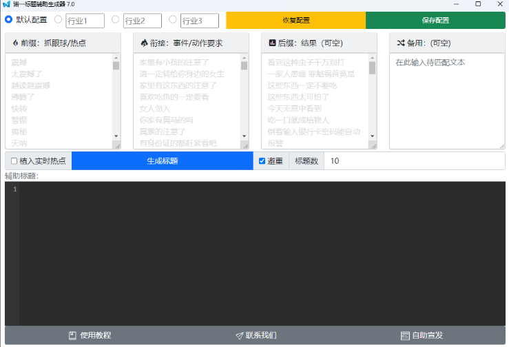 诺一标题生成器64位7.0.0