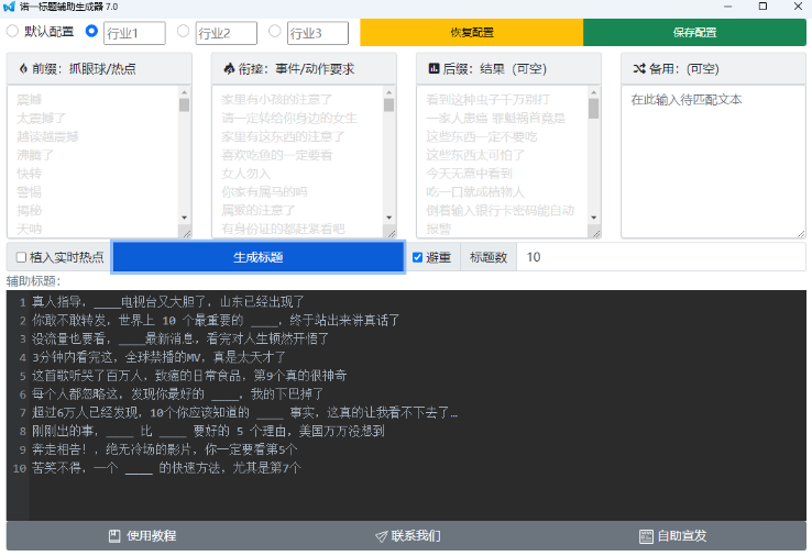 诺一标题生成器64位7.0.0