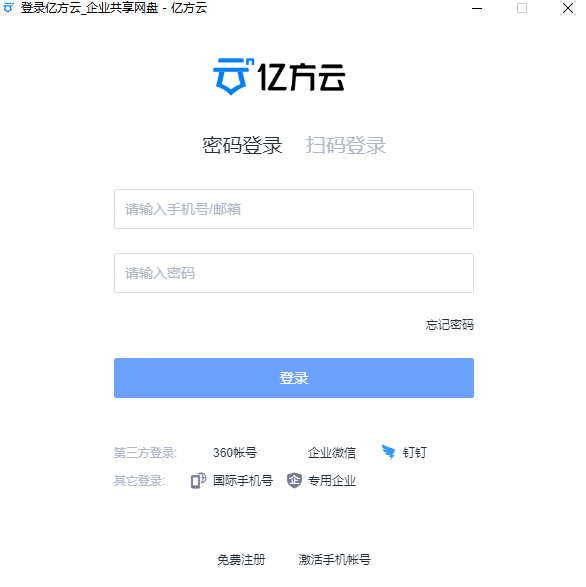 亿方云Beta版6.69.3