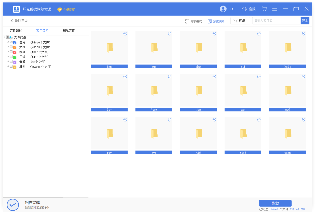 烁光数据恢复大师32位1.8.1.8
