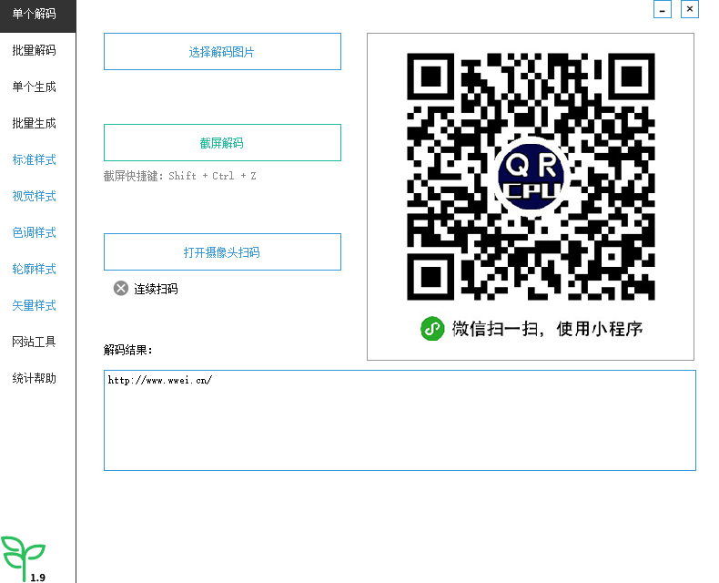 微微二维码64位1.9