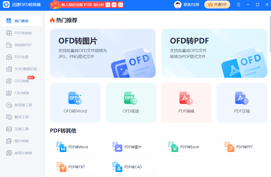 迅捷OFD转换器32位1.7.9