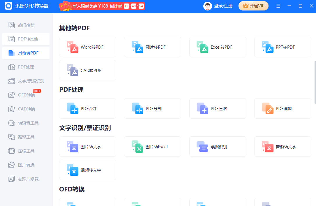 迅捷OFD转换器32位1.7.9