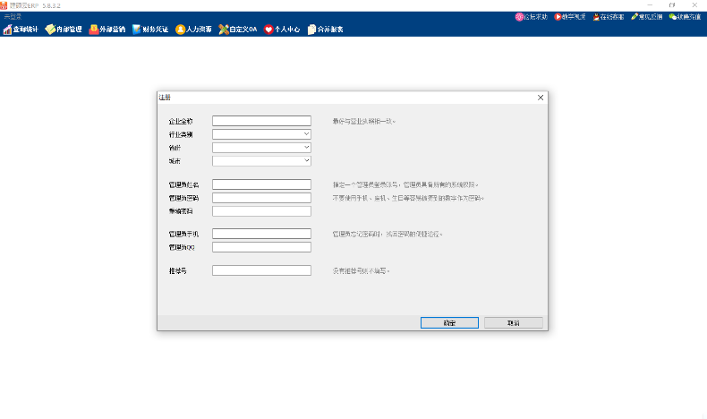 建硕云ERP64位5.9.1.2