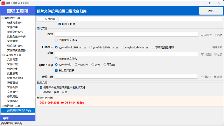 黑猫工具箱32位2.2.0