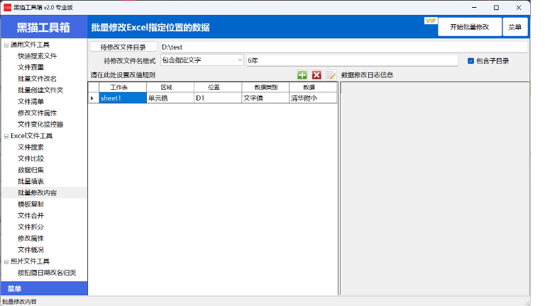 黑猫工具箱32位2.2.0