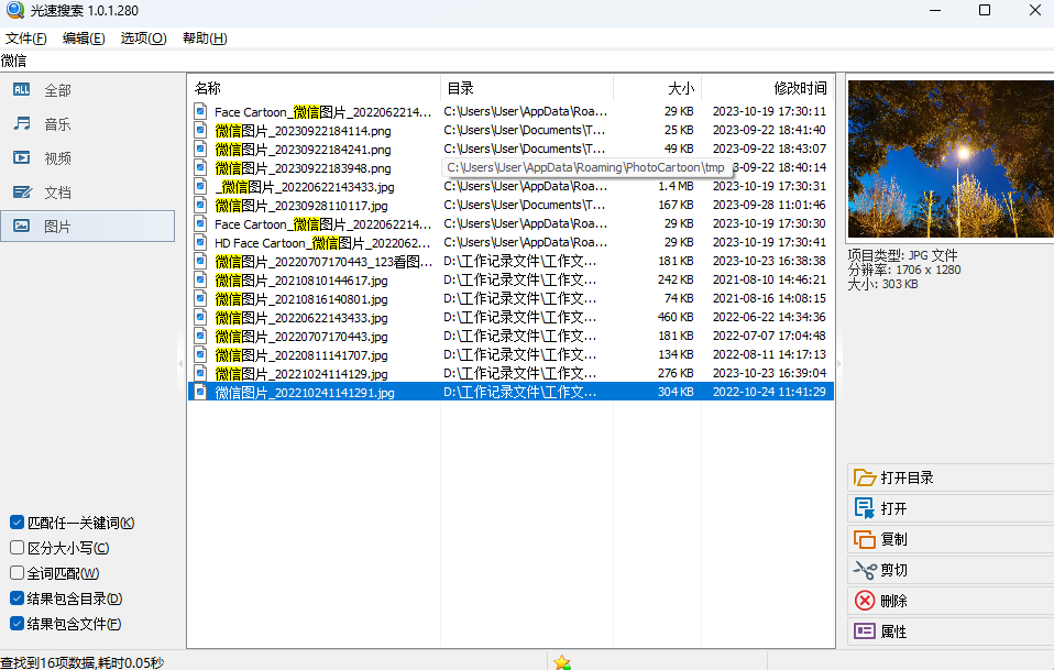 光速搜索64位1.0.1.280