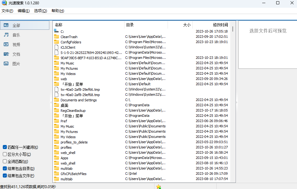 光速搜索64位1.0.1.280