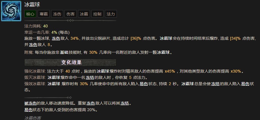 《暗黑破坏神4》冰霜球有什么效果