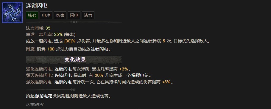 《暗黑破坏神4》连锁闪电技能有什么效果