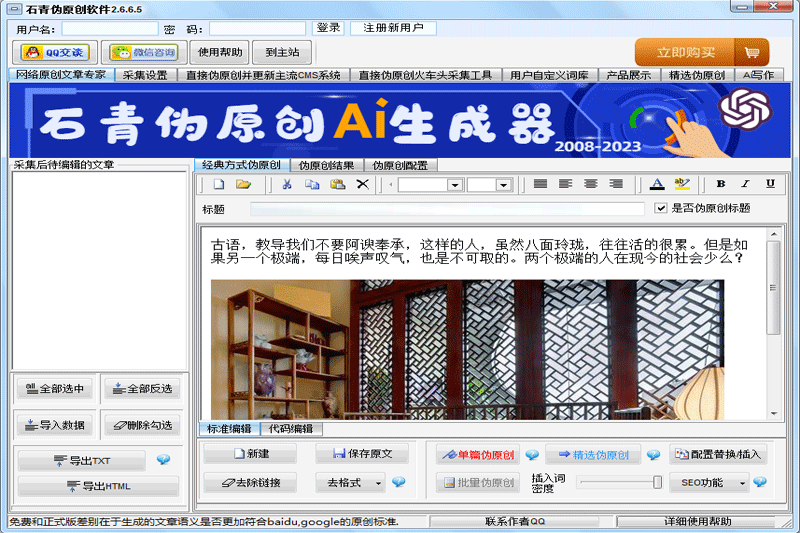 石青伪原创工具64位2.6.6.5