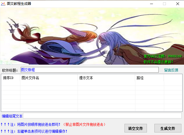 图文教程生成器64位1.0.0.0