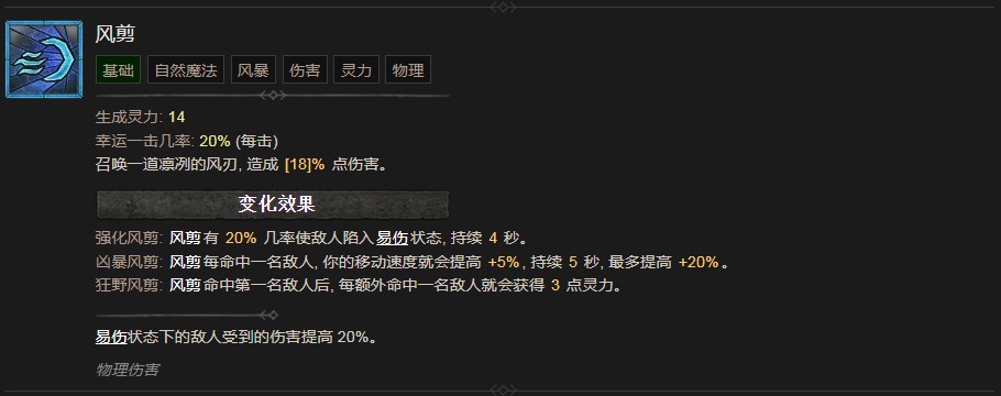《暗黑破坏神4》风剪技能有什么效果