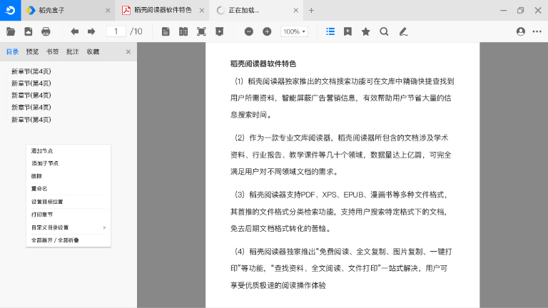 稻壳阅读器32位2.12.43