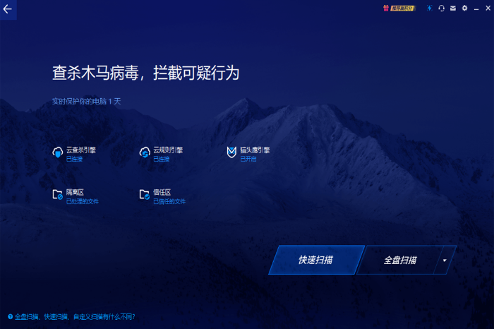 奇安信天守安全软件64位1.0.0.75