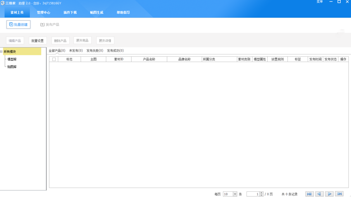 三维家助理1.0.3.8