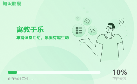 知识胶囊32位2.7.1.8536