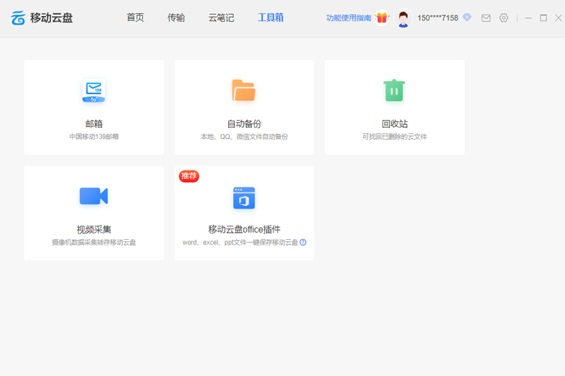 中国移动云盘32位7.6.2.45938
