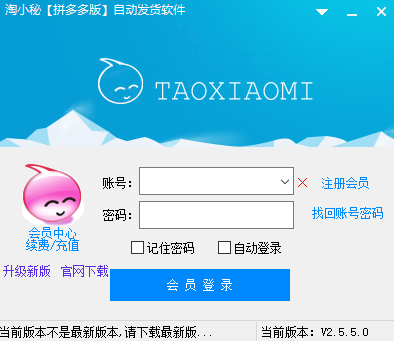 淘小秘拼多多版自动发货64位2.6.7.0