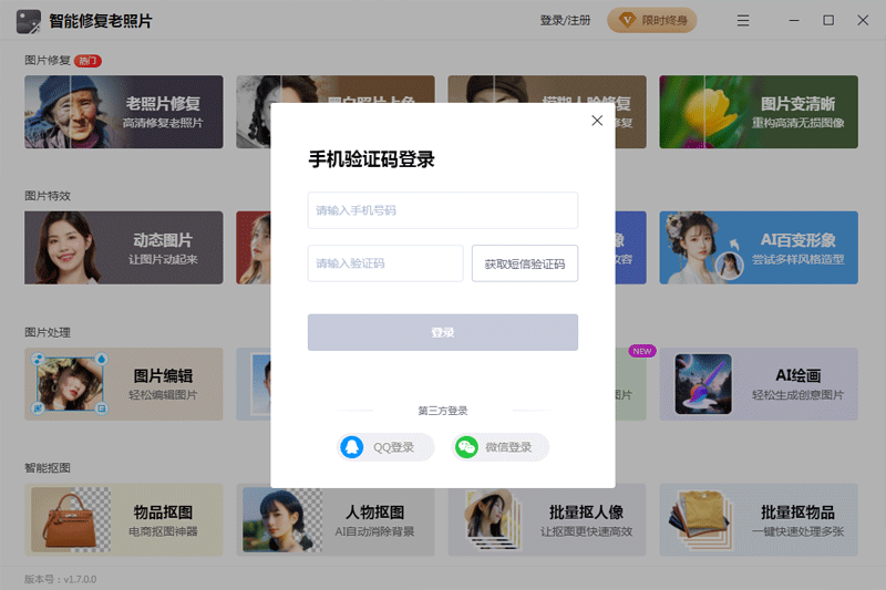 智能修复老照片32位v1.7.8.0