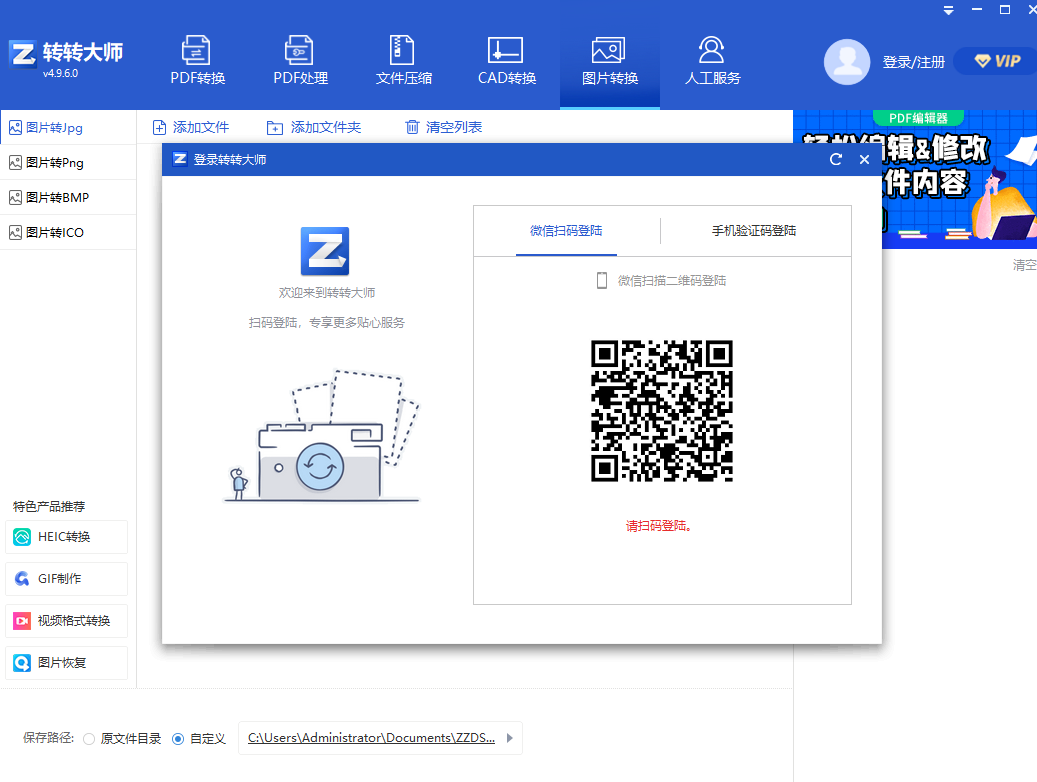 转转大师64位6.0.3.5