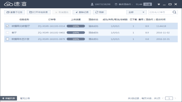 速渲64位5.4.1.1.231007