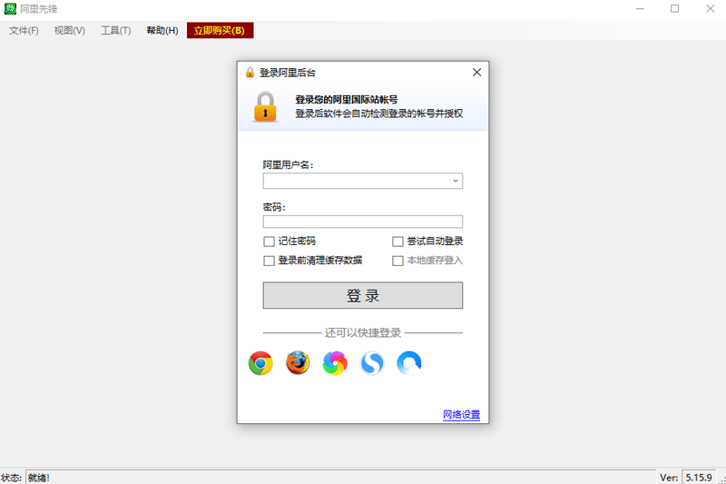 阿里先锋64位5.16.19.0