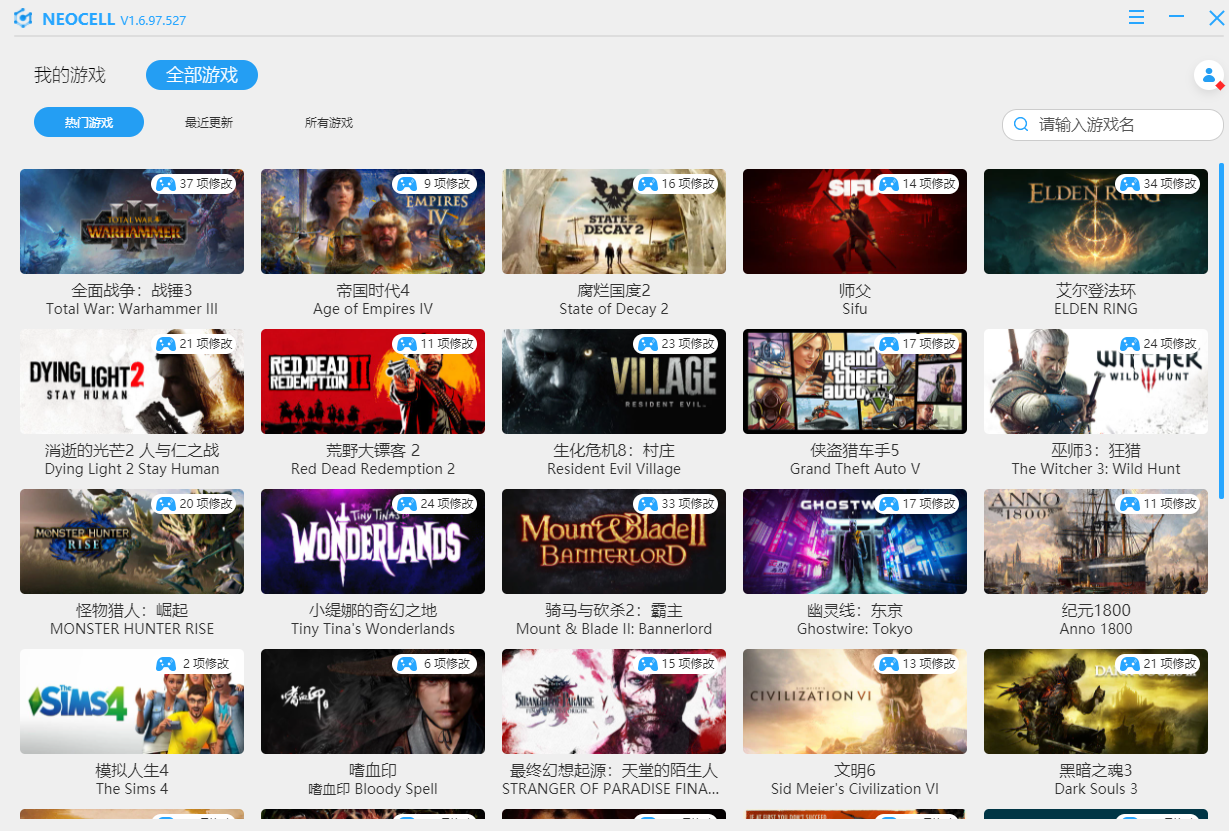 NeoCell游戏修改器