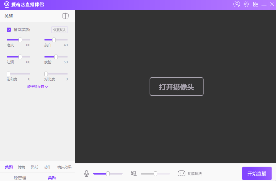 爱奇艺直播伴侣32位6.9.0.1106