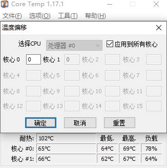 Core Temp64位1.17.1.0