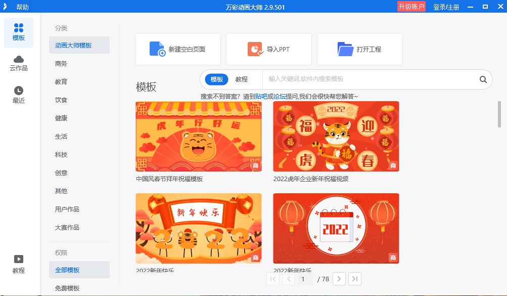 万彩动画大师64位3.0.506