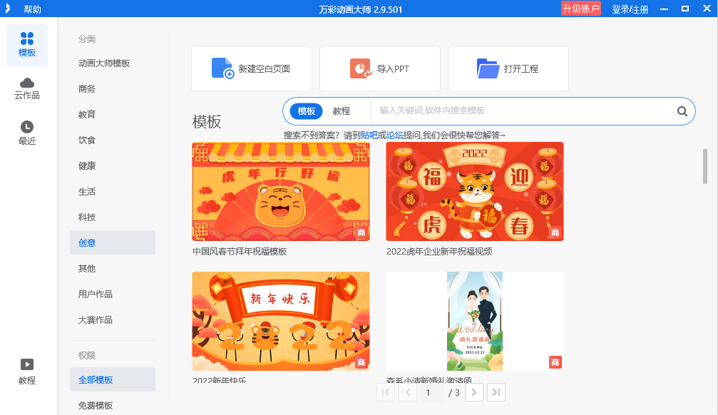 万彩动画大师64位3.0.506