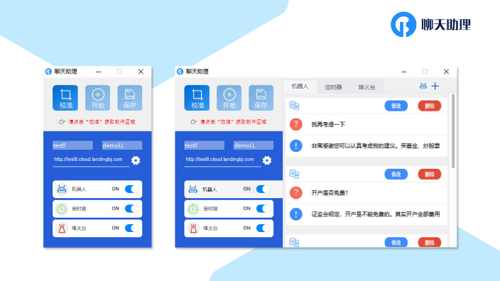 联动北方聊天助理64位3.15