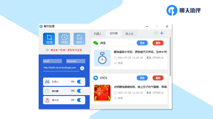 联动北方聊天助理64位3.15