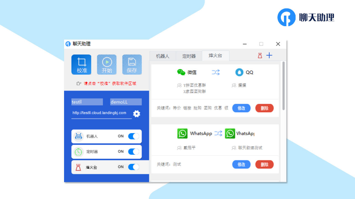 联动北方聊天助理64位3.15