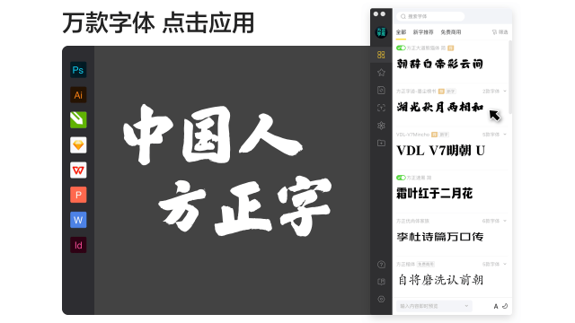 方正字库32位1.1.1