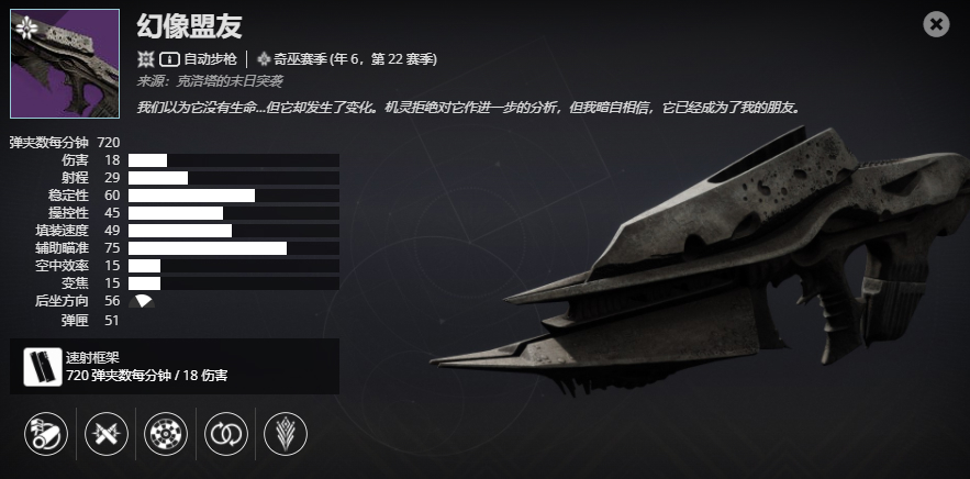 《命运2》自动步枪 幻像盟友介绍及获取方法